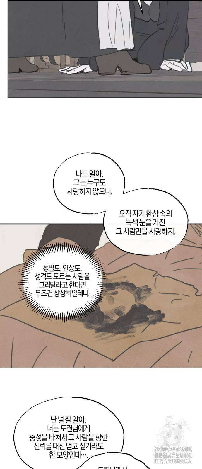 녹빛자정의 연인 36화 22