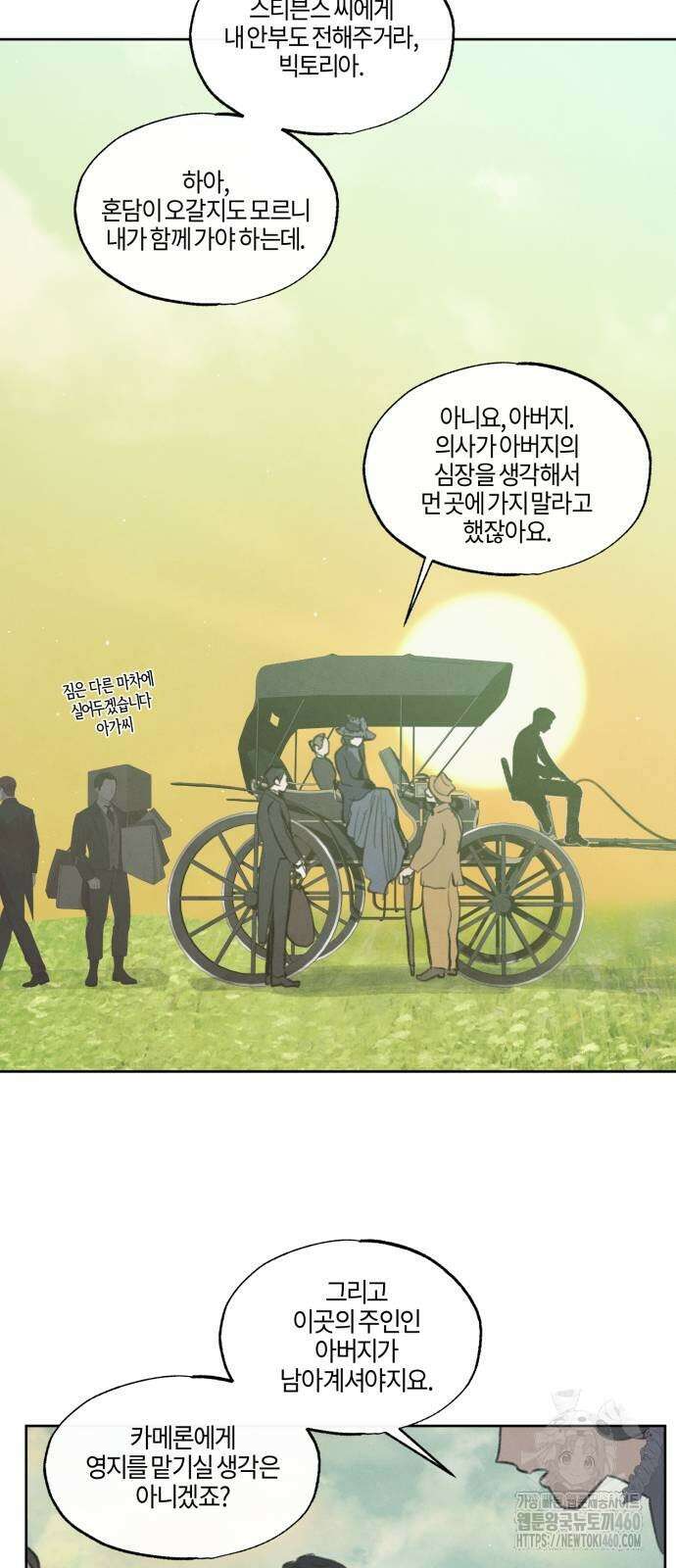 녹빛자정의 연인 36화 32
