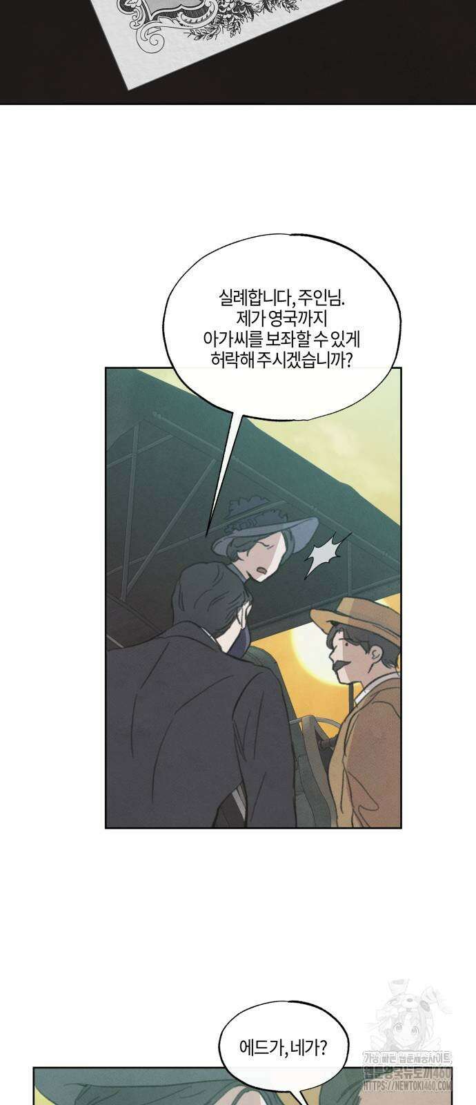 녹빛자정의 연인 36화 34