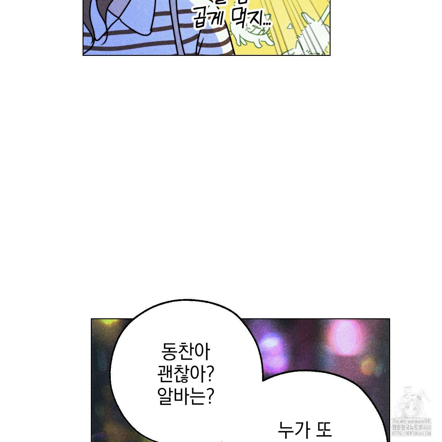 시금치 꽃다발 외전 A-6 12