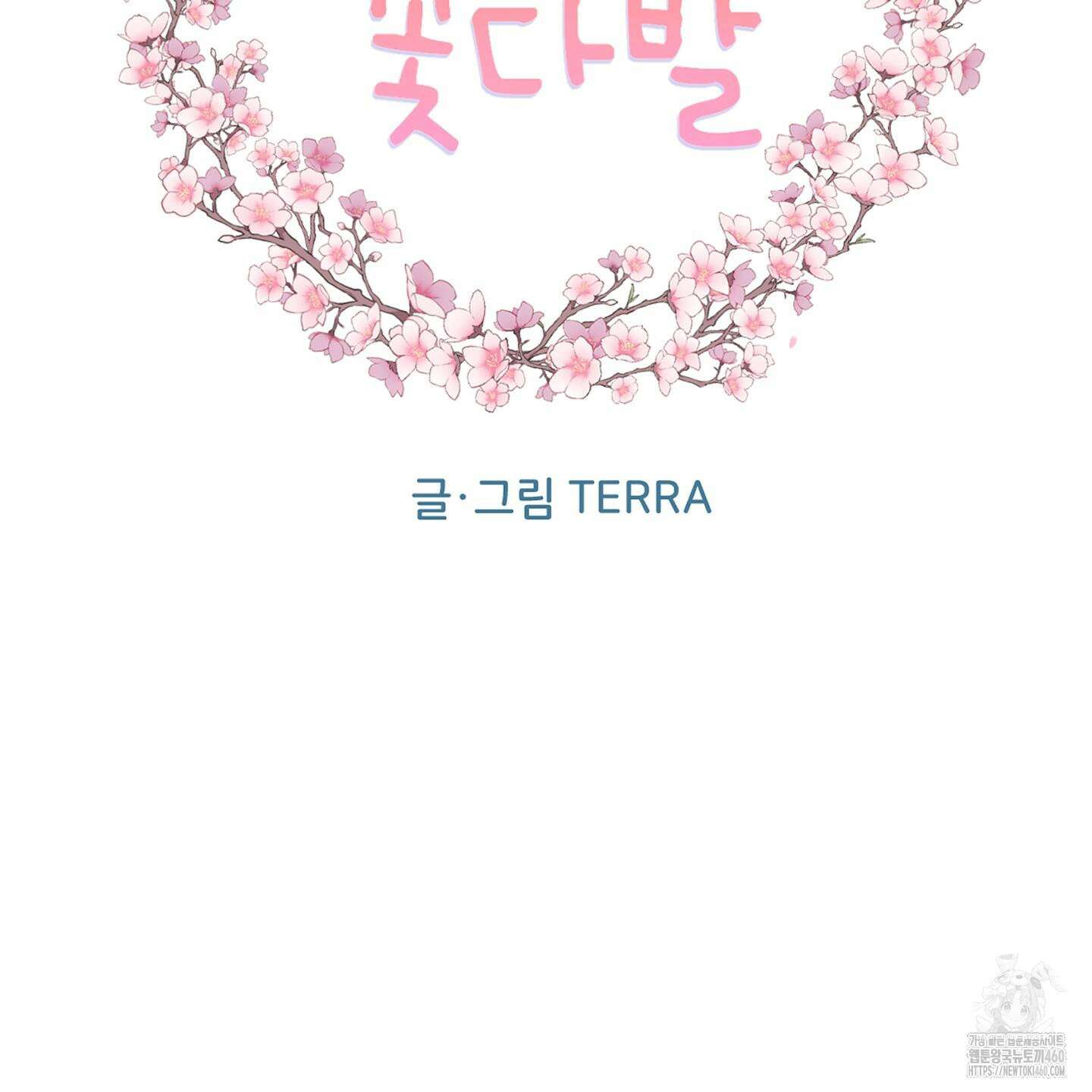 시금치 꽃다발 외전 A-6 21