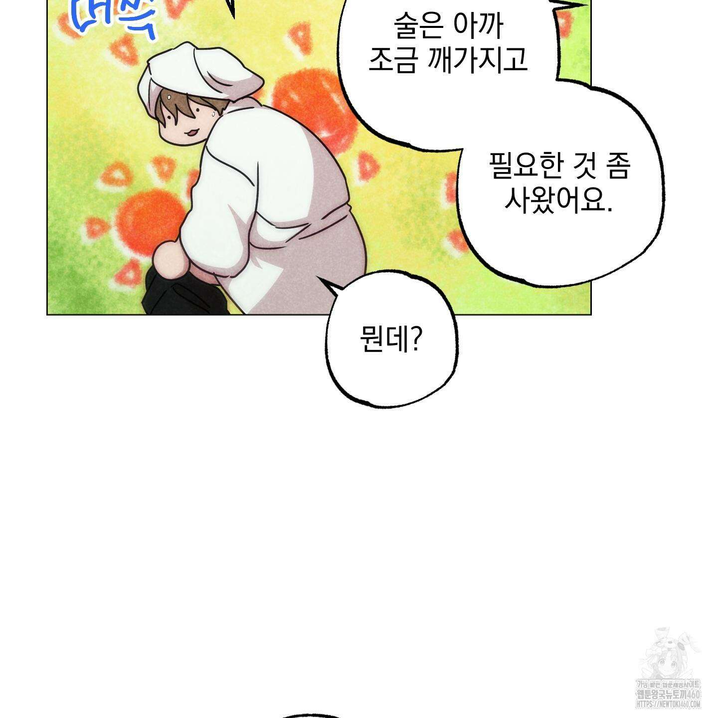 시금치 꽃다발 외전 A-6 99