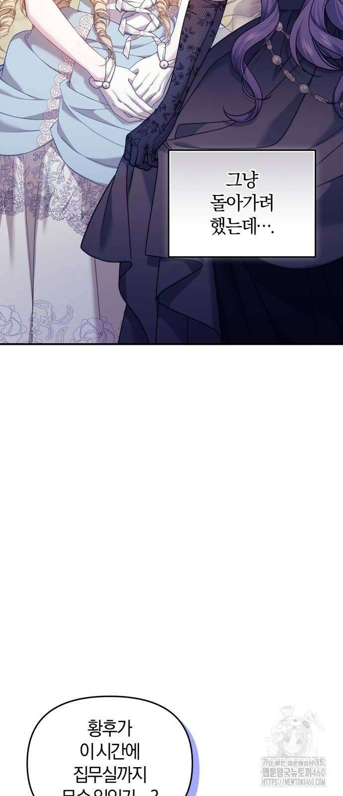 대리 황후지만 첫날밤을 보내버렸다 17화 6