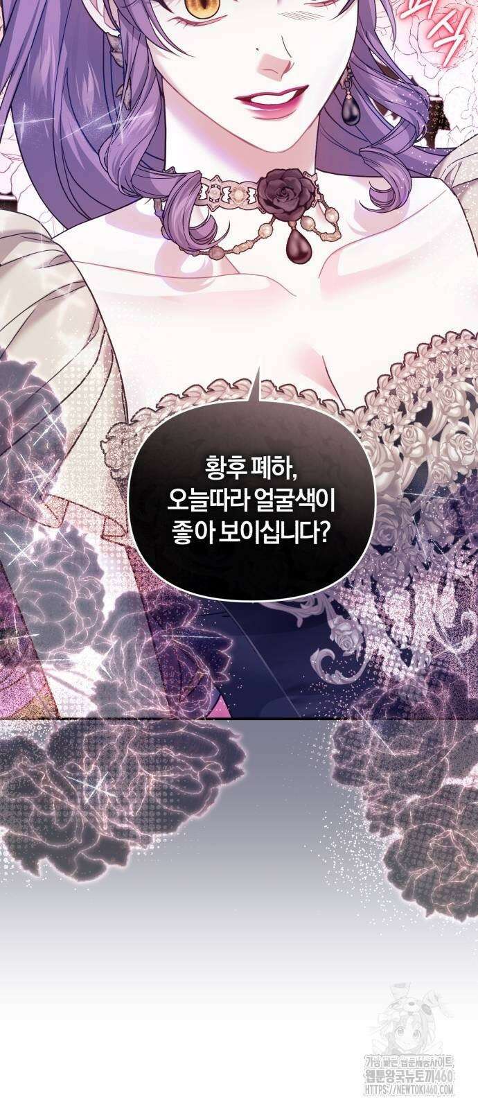 대리 황후지만 첫날밤을 보내버렸다 17화 11