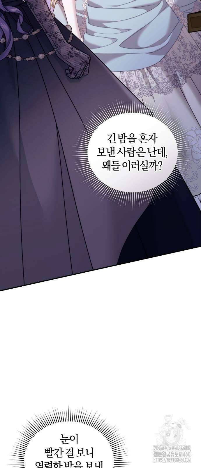 대리 황후지만 첫날밤을 보내버렸다 17화 16