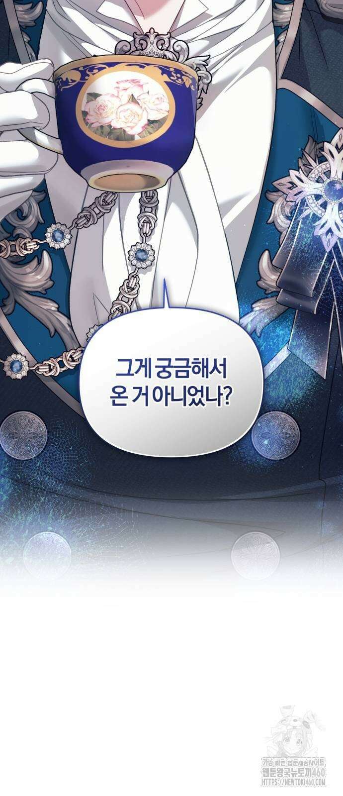 대리 황후지만 첫날밤을 보내버렸다 17화 22