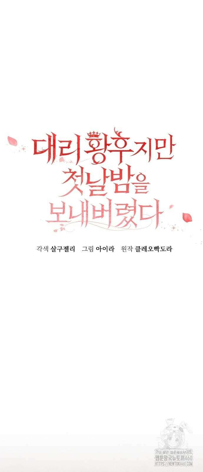 대리 황후지만 첫날밤을 보내버렸다 17화 23