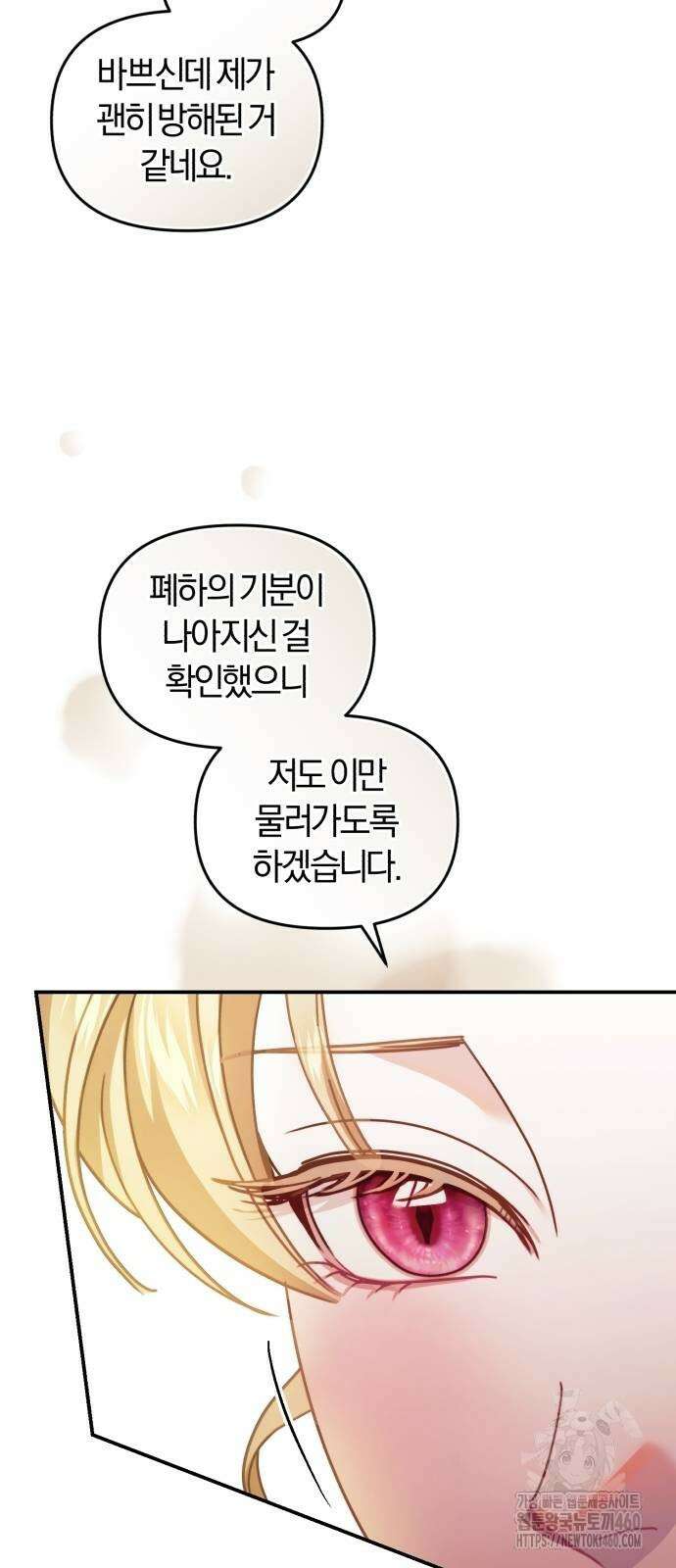 대리 황후지만 첫날밤을 보내버렸다 17화 29