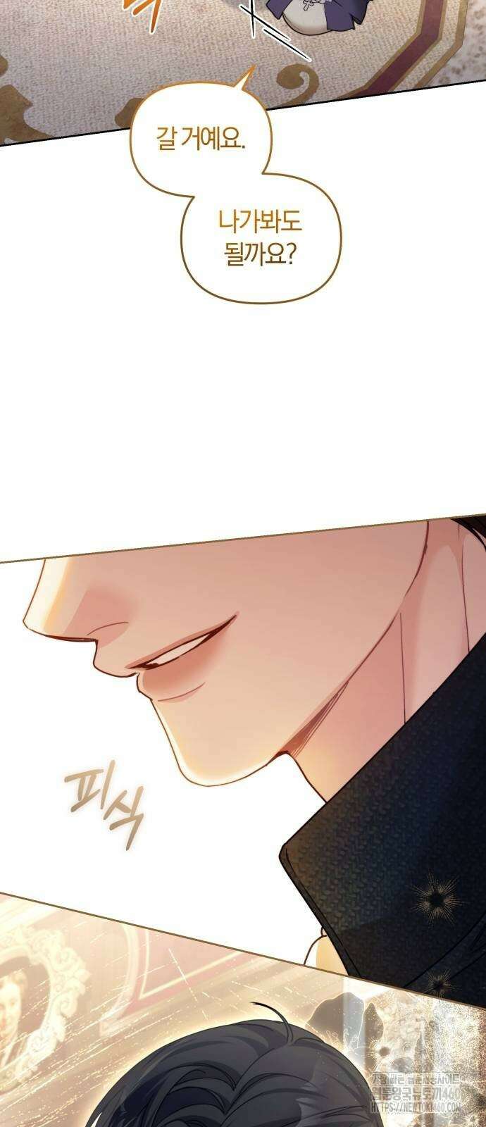 대리 황후지만 첫날밤을 보내버렸다 17화 33