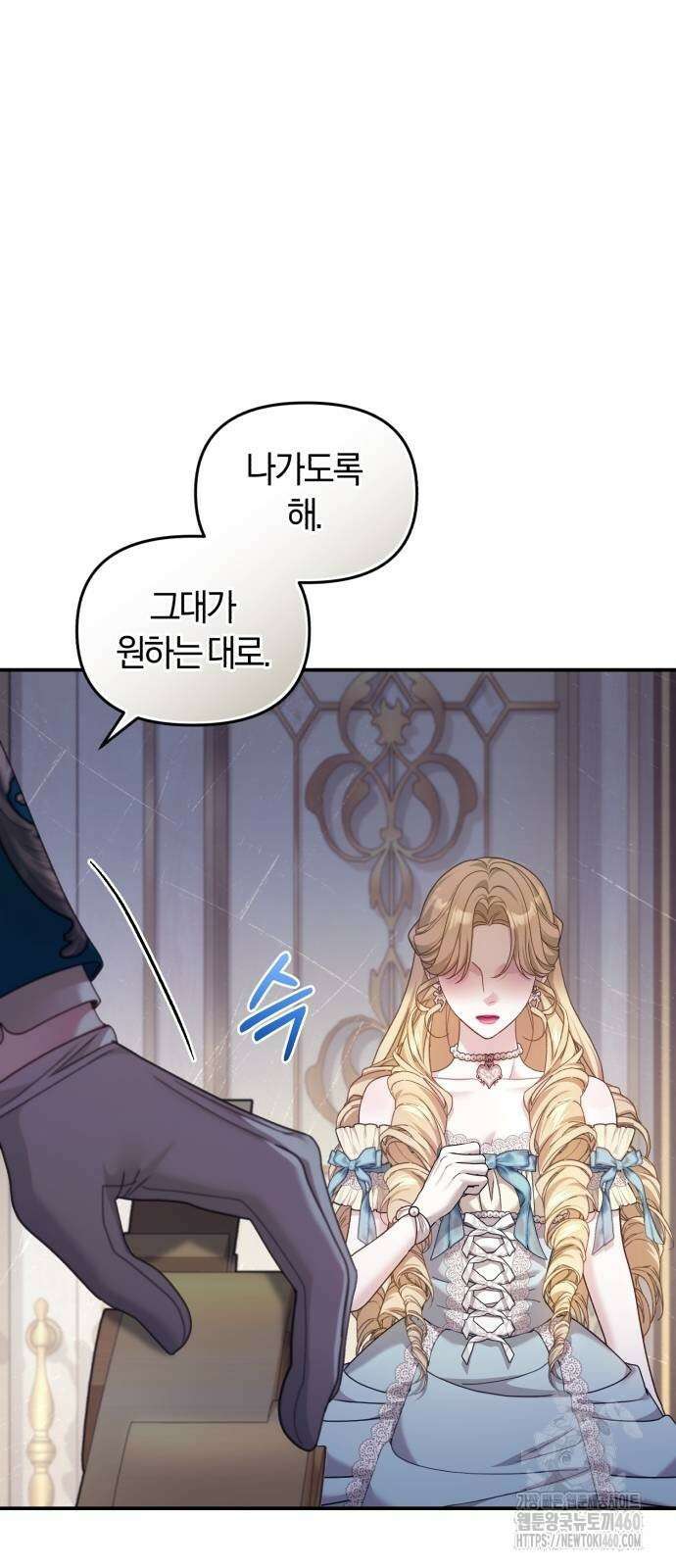 대리 황후지만 첫날밤을 보내버렸다 17화 35