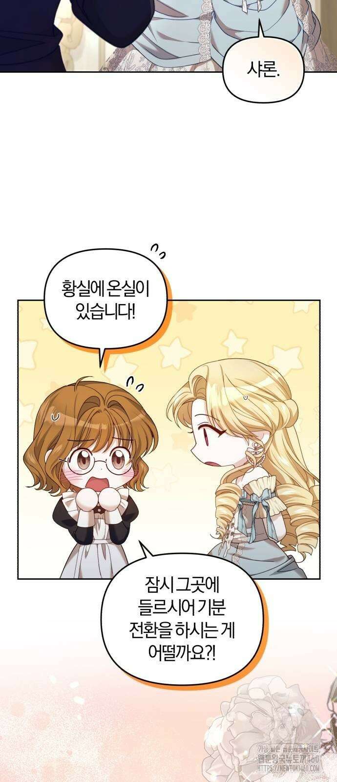 대리 황후지만 첫날밤을 보내버렸다 17화 41