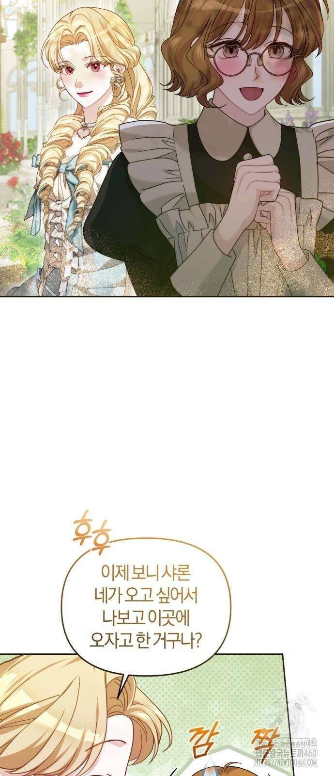 대리 황후지만 첫날밤을 보내버렸다 17화 49