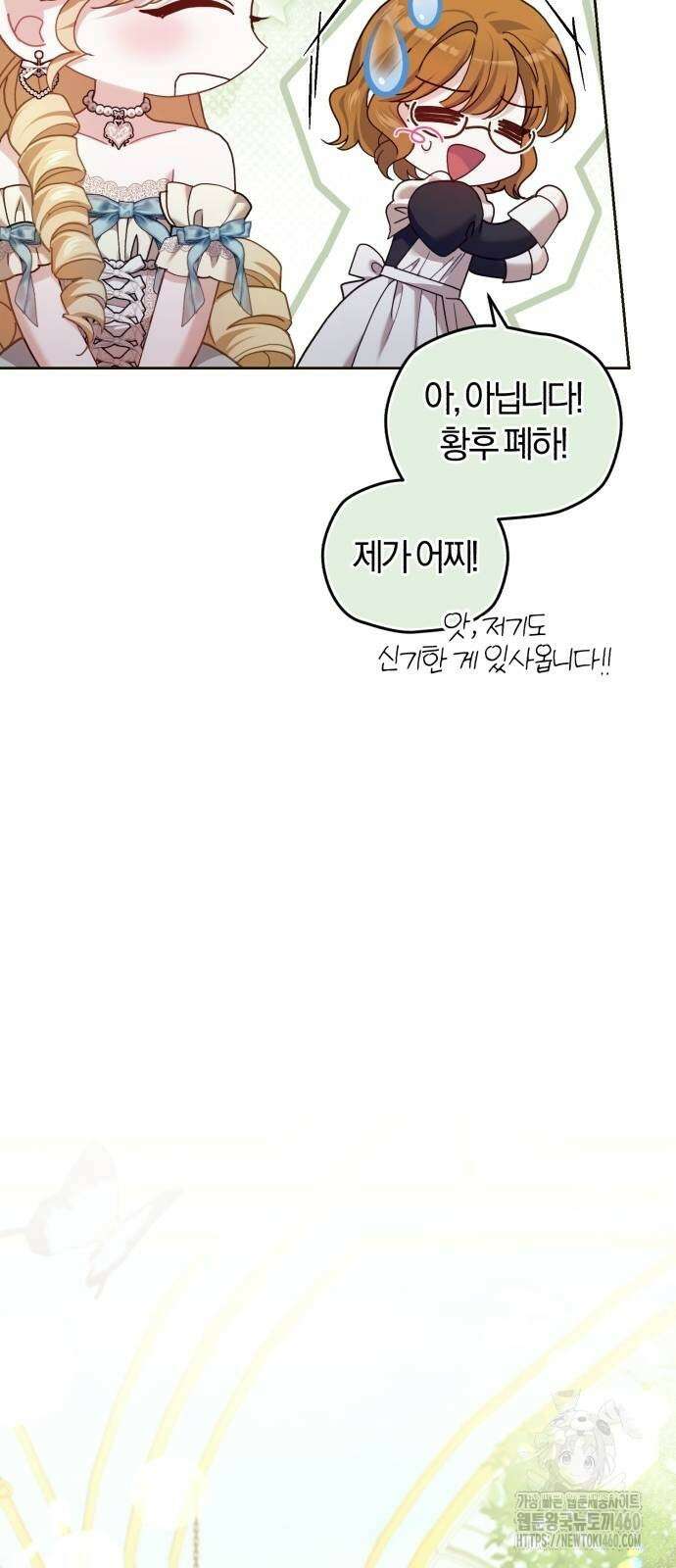 대리 황후지만 첫날밤을 보내버렸다 17화 50