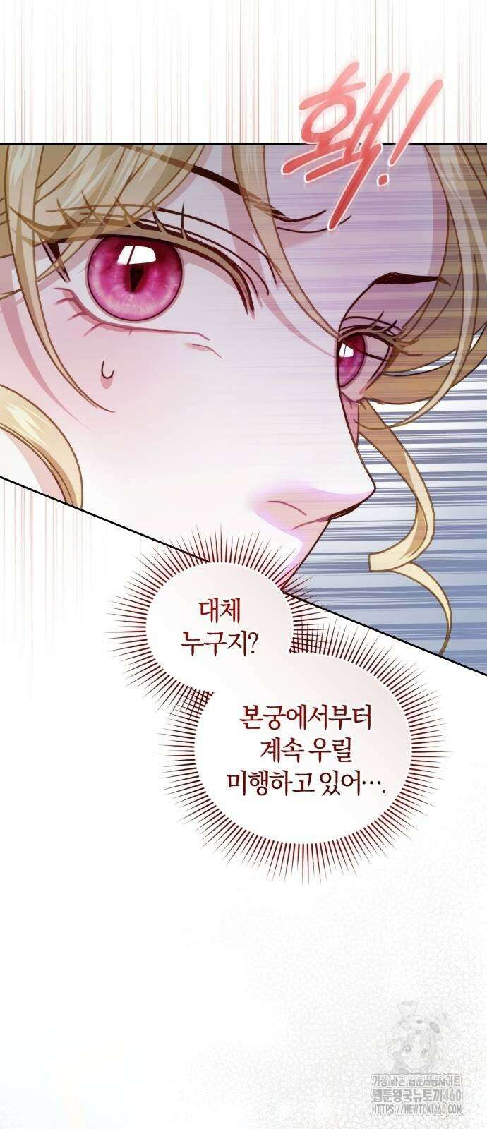 대리 황후지만 첫날밤을 보내버렸다 17화 52
