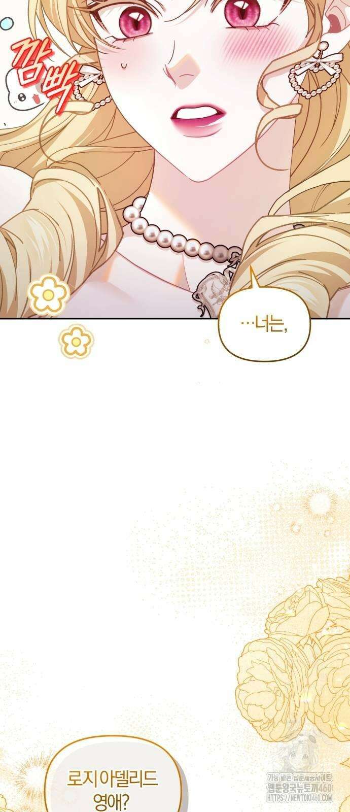 대리 황후지만 첫날밤을 보내버렸다 17화 55