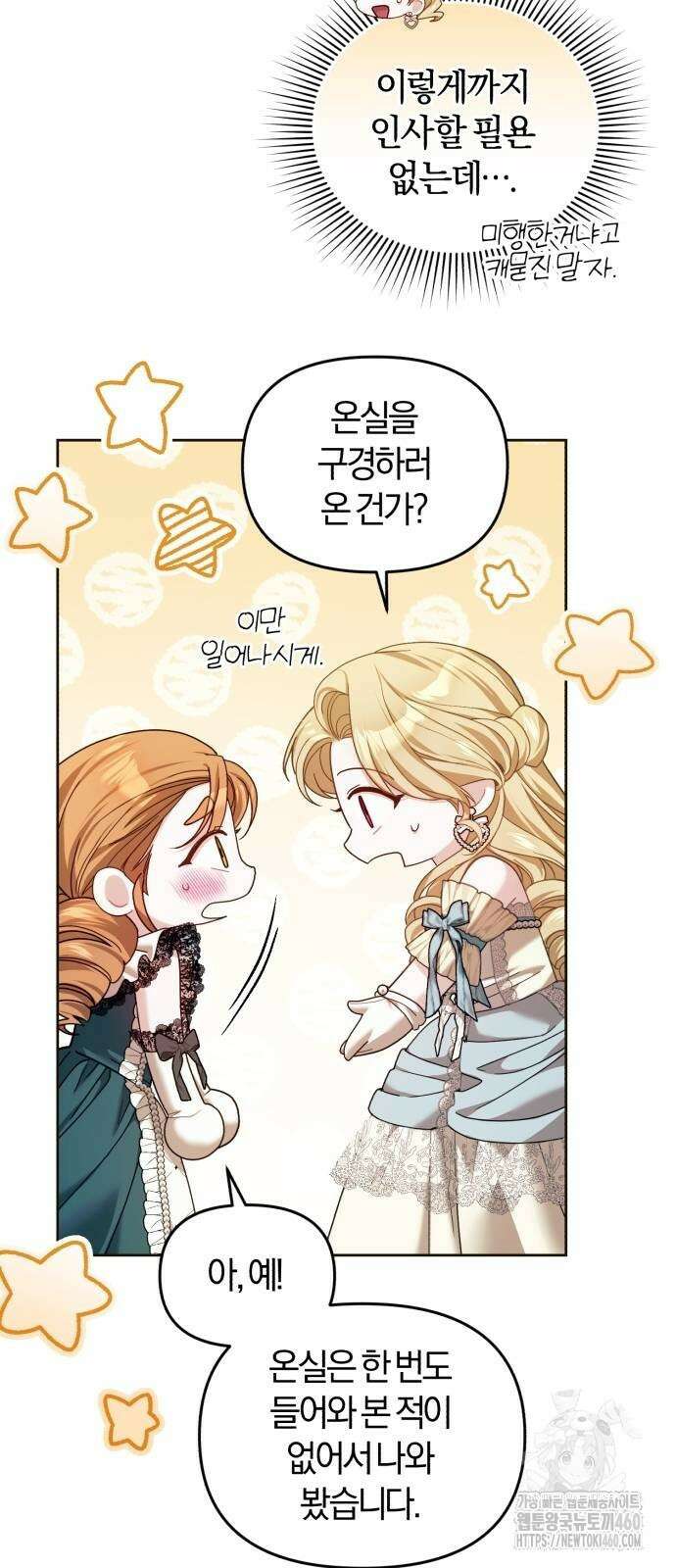 대리 황후지만 첫날밤을 보내버렸다 17화 58