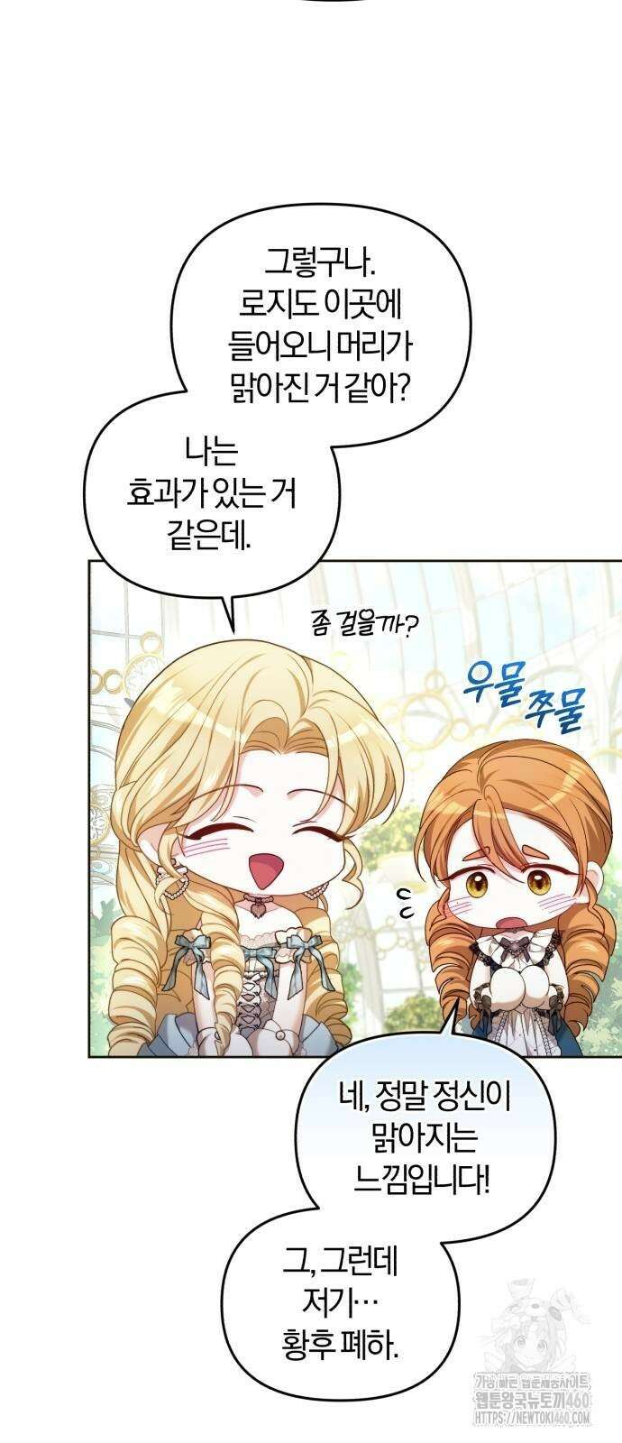 대리 황후지만 첫날밤을 보내버렸다 17화 59