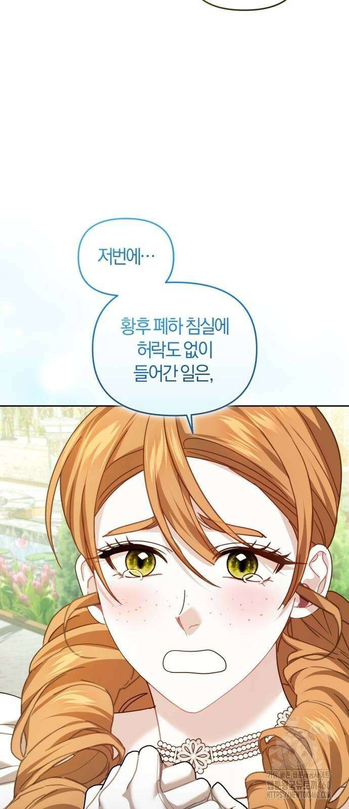 대리 황후지만 첫날밤을 보내버렸다 17화 61