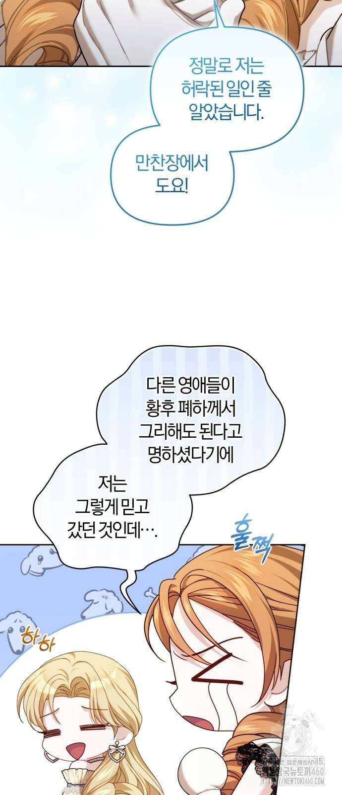 대리 황후지만 첫날밤을 보내버렸다 17화 62