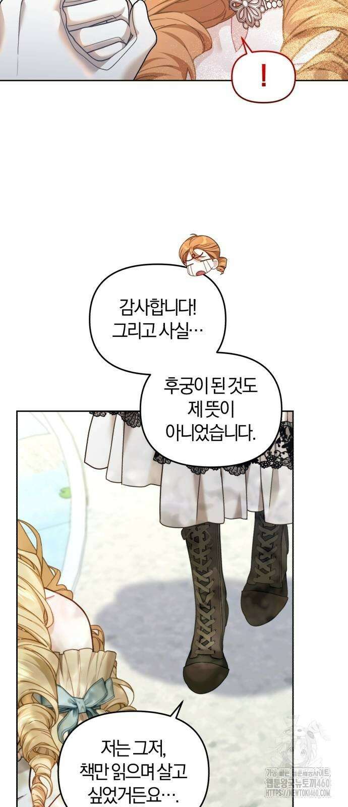 대리 황후지만 첫날밤을 보내버렸다 17화 64