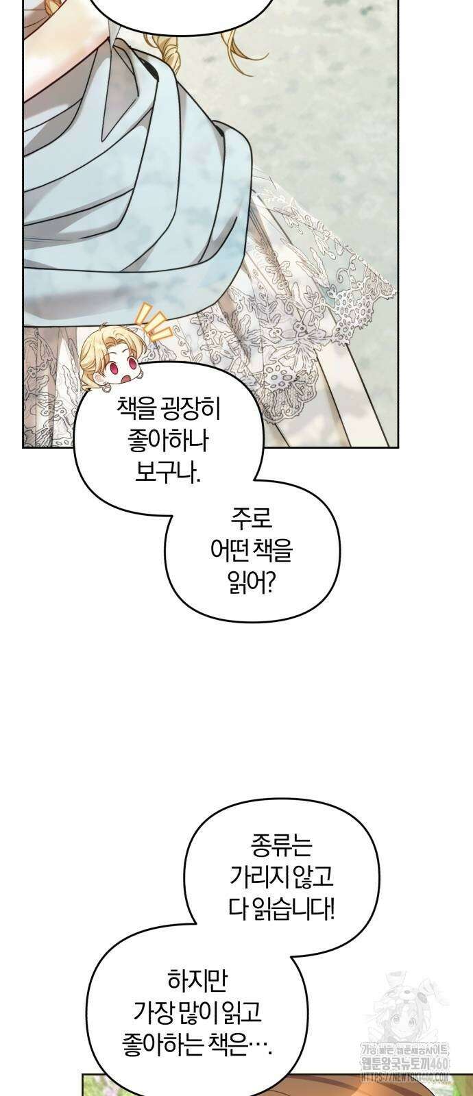 대리 황후지만 첫날밤을 보내버렸다 17화 65
