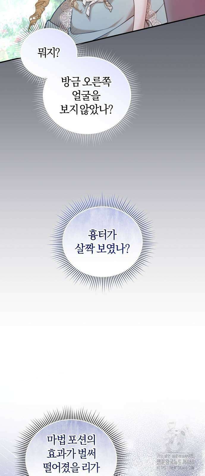 대리 황후지만 첫날밤을 보내버렸다 17화 72