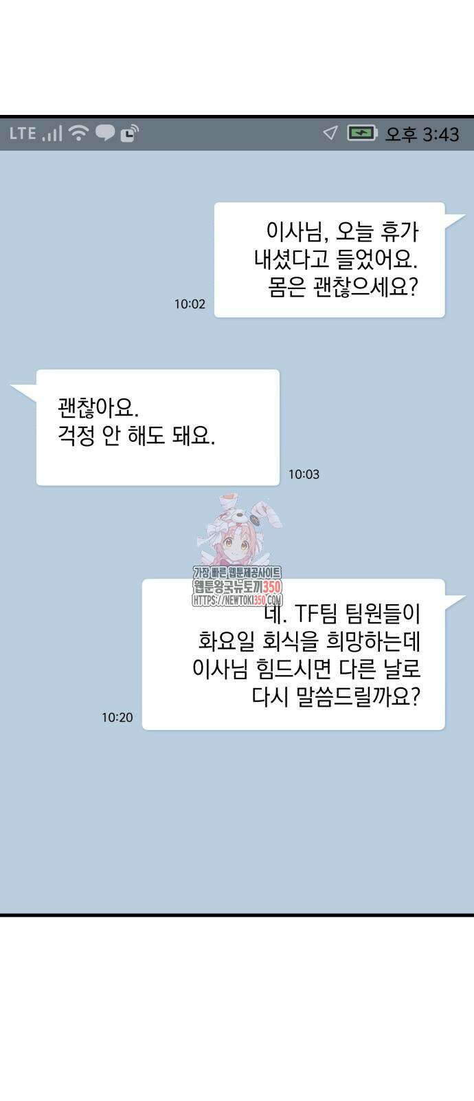못 잡아먹어서 안달 51화 1