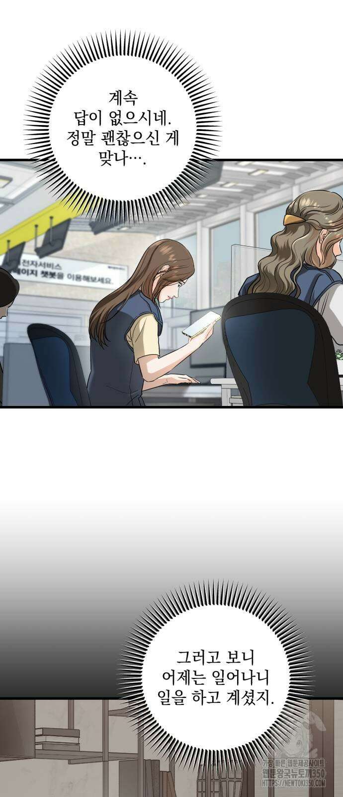못 잡아먹어서 안달 51화 2
