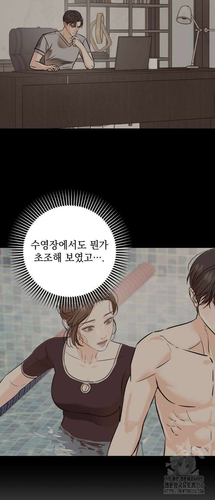 못 잡아먹어서 안달 51화 3