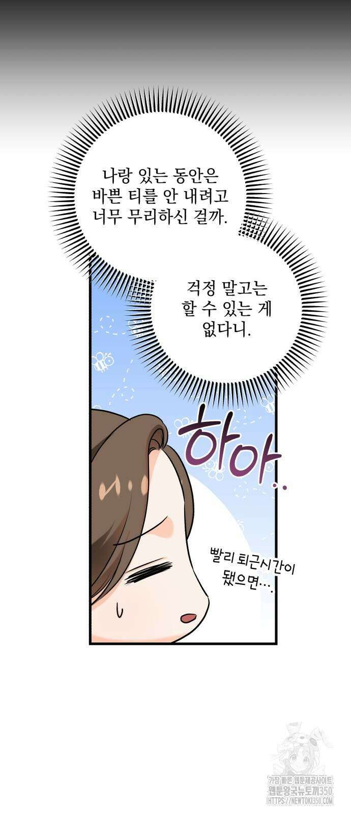 못 잡아먹어서 안달 51화 4