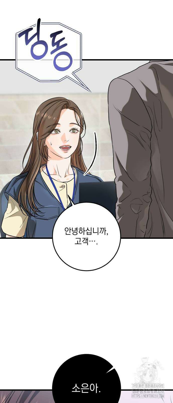 못 잡아먹어서 안달 51화 5