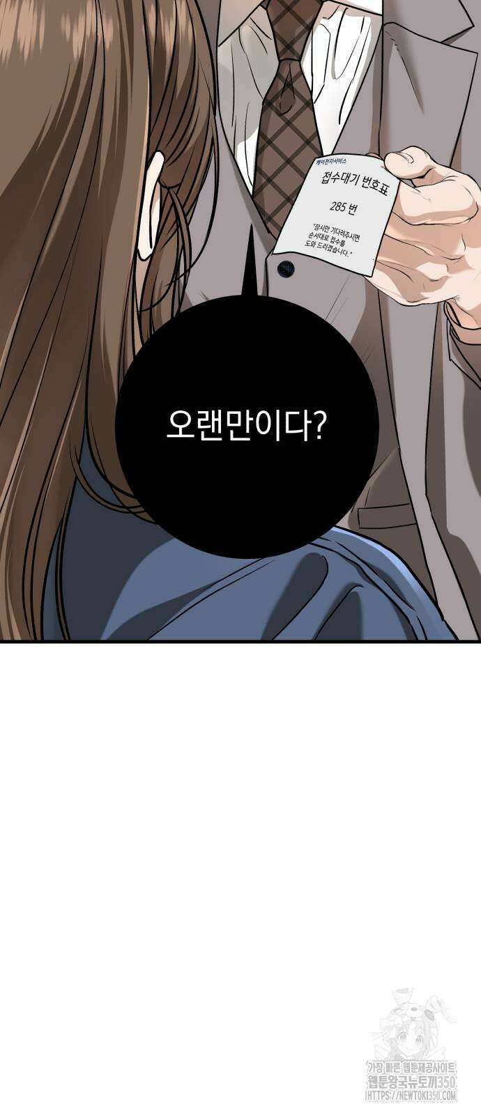 못 잡아먹어서 안달 51화 7