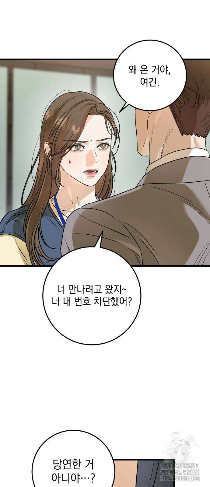 못 잡아먹어서 안달 51화 10
