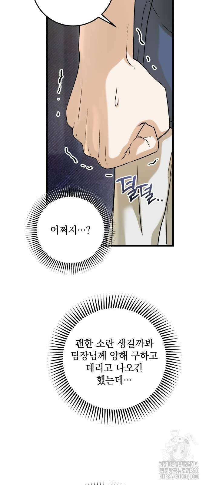 못 잡아먹어서 안달 51화 11