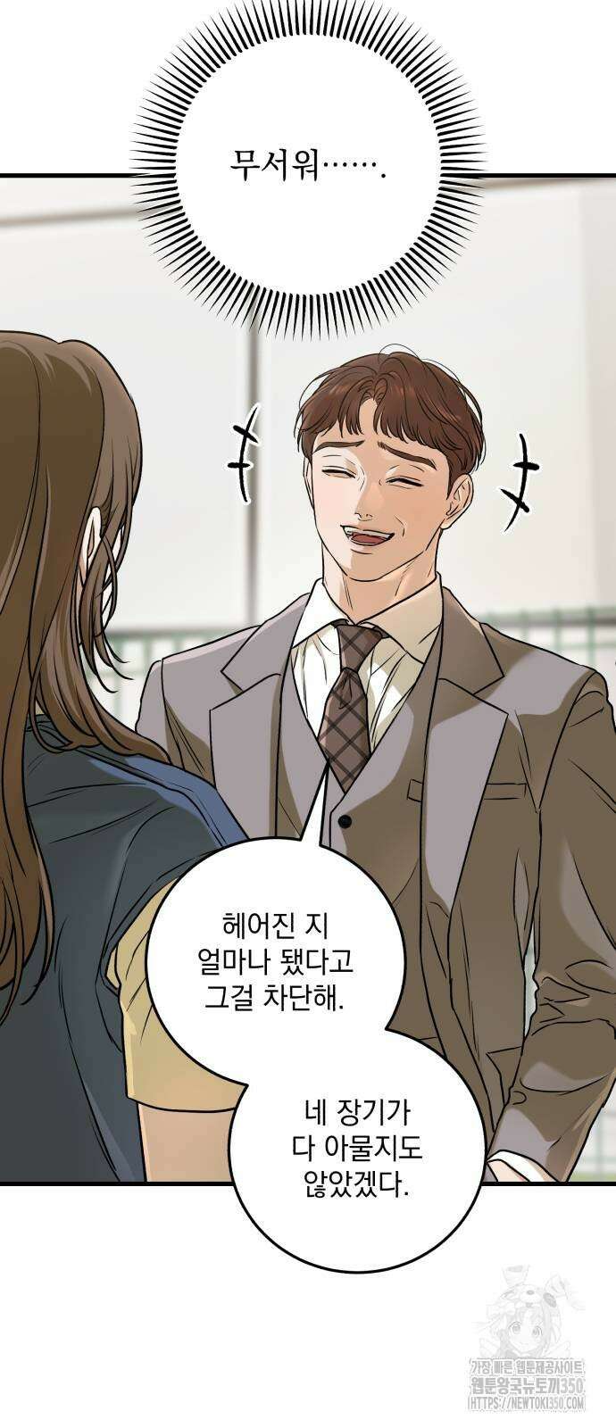 못 잡아먹어서 안달 51화 12