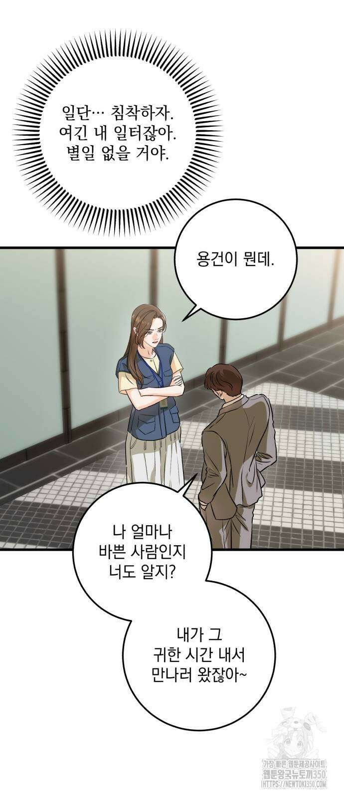 못 잡아먹어서 안달 51화 13
