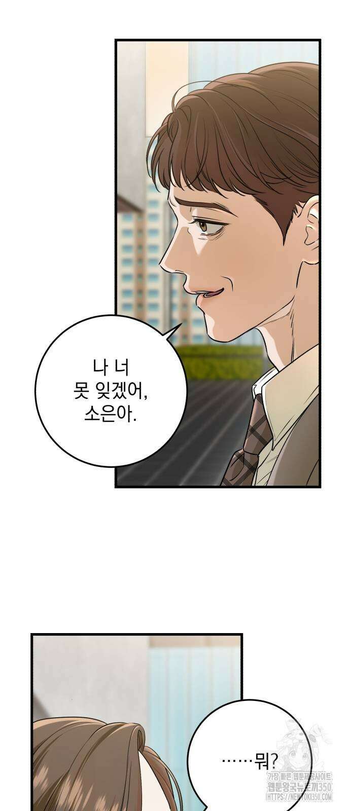 못 잡아먹어서 안달 51화 14