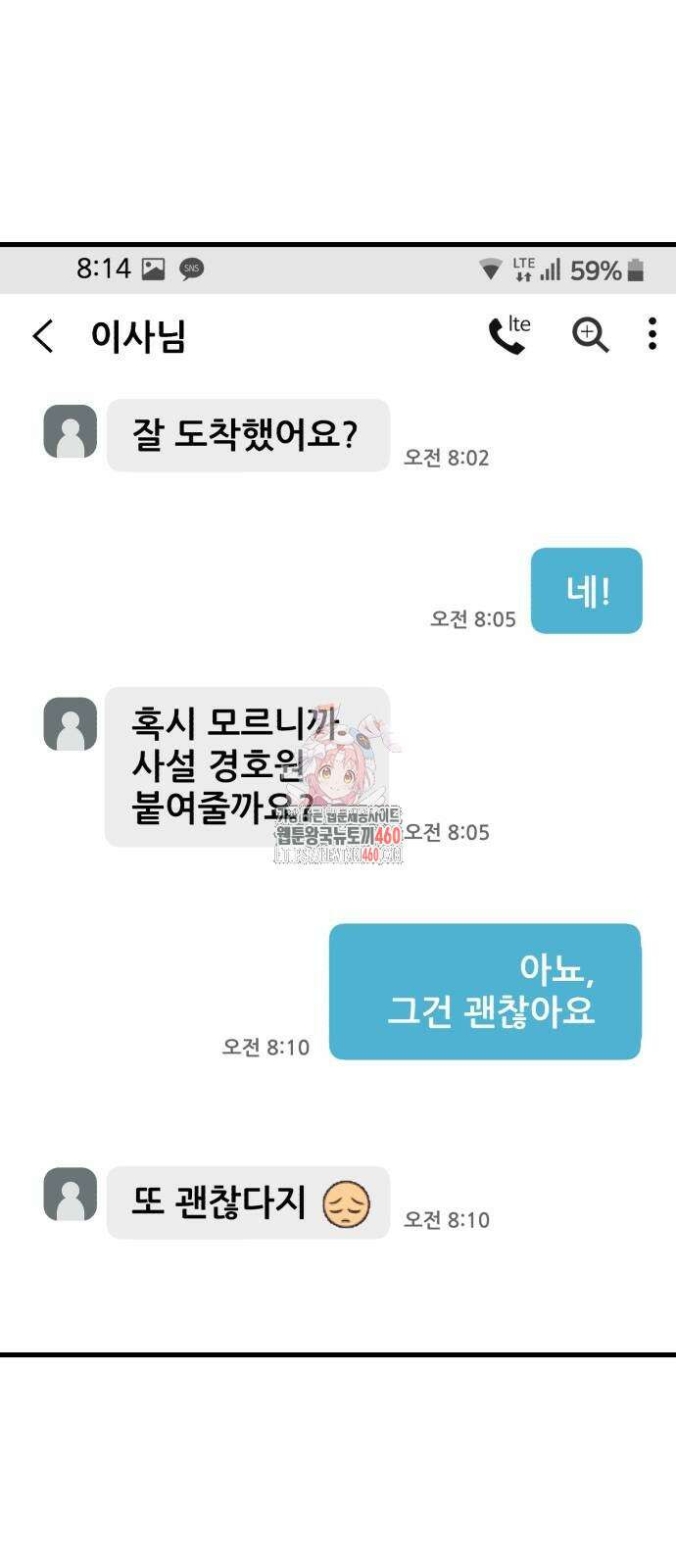 못 잡아먹어서 안달 58화 1