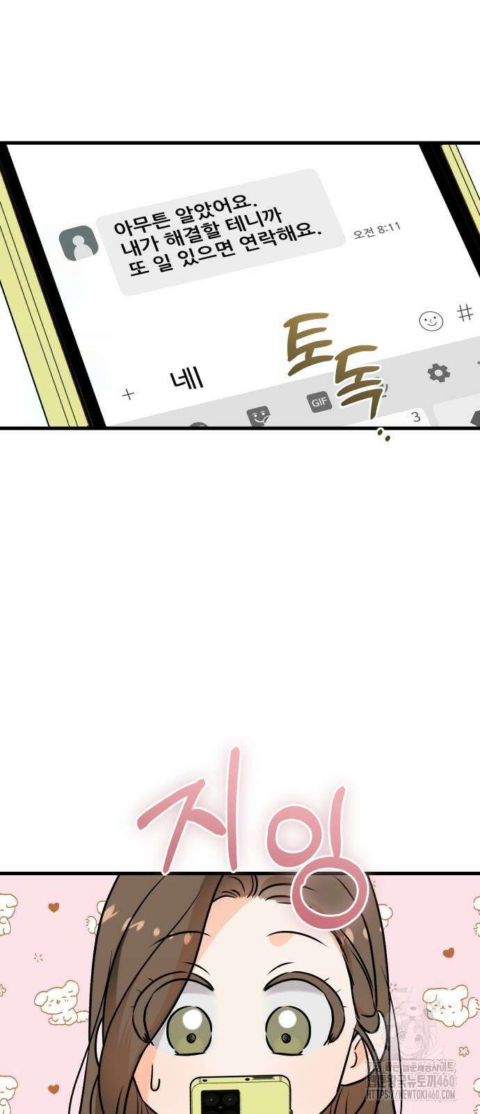 못 잡아먹어서 안달 58화 2