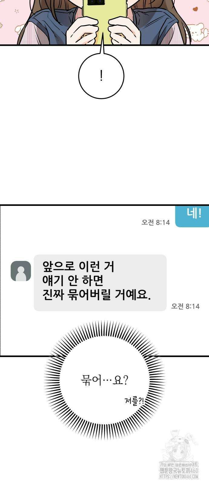 못 잡아먹어서 안달 58화 3
