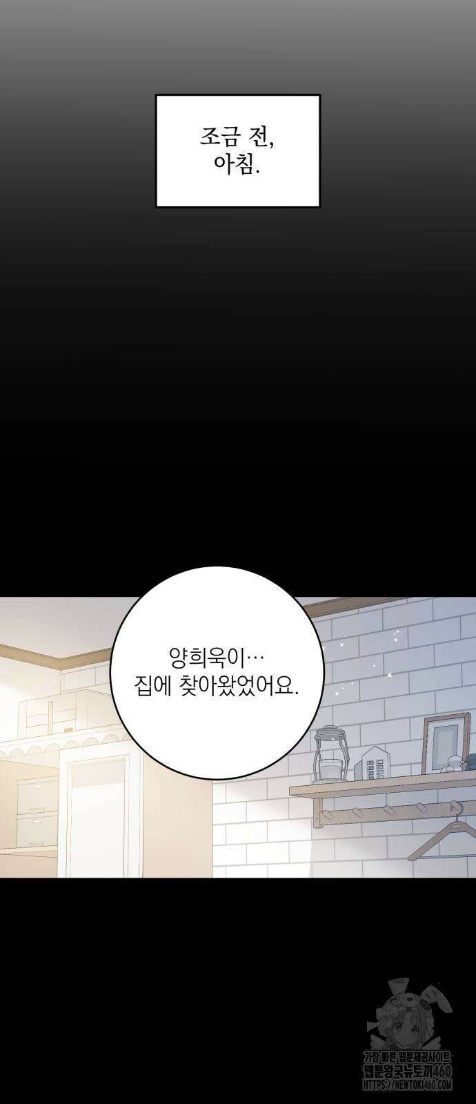 못 잡아먹어서 안달 58화 5