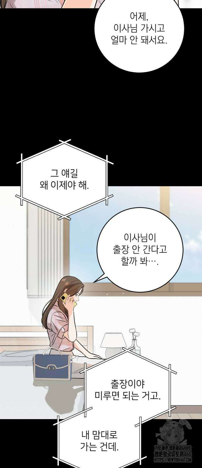못 잡아먹어서 안달 58화 7