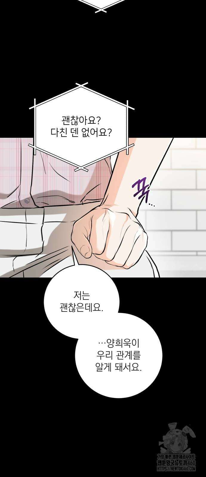 못 잡아먹어서 안달 58화 8