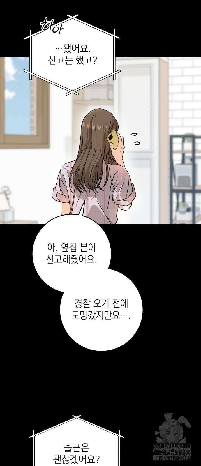 못 잡아먹어서 안달 58화 10