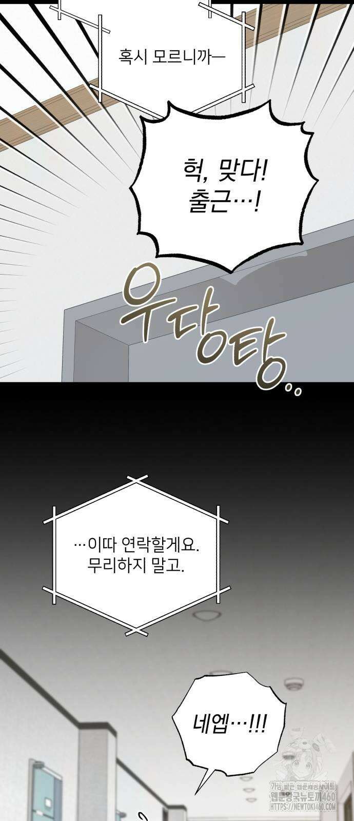 못 잡아먹어서 안달 58화 11
