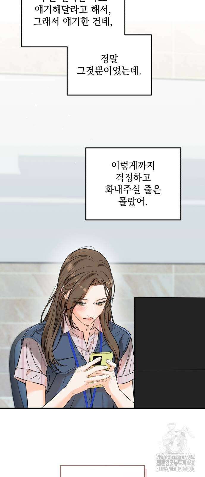 못 잡아먹어서 안달 58화 13