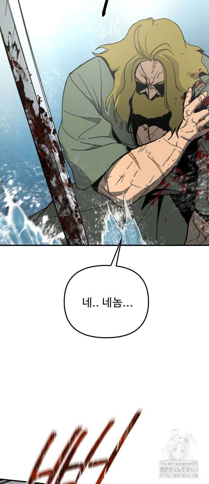 성검전설 58화 5
