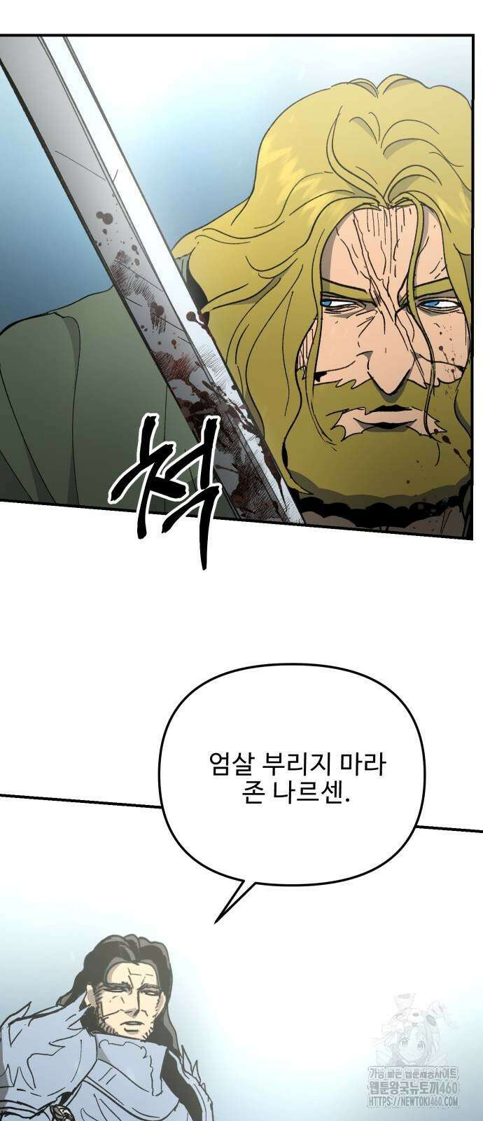 성검전설 58화 13