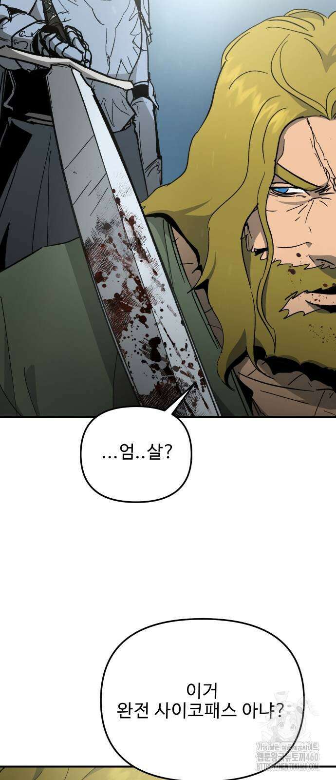 성검전설 58화 14
