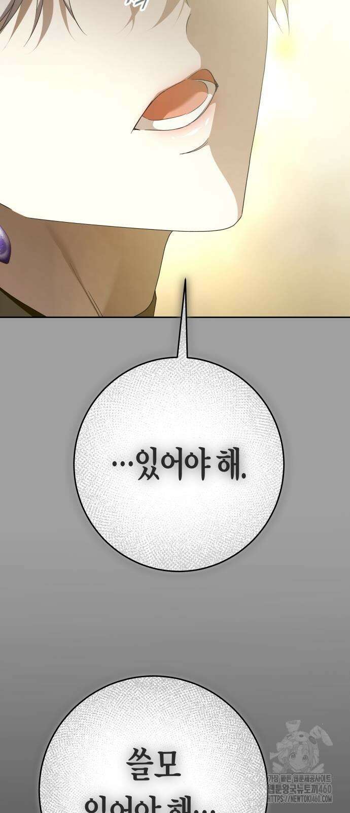 하루만 네가 되고 싶어 230화 4